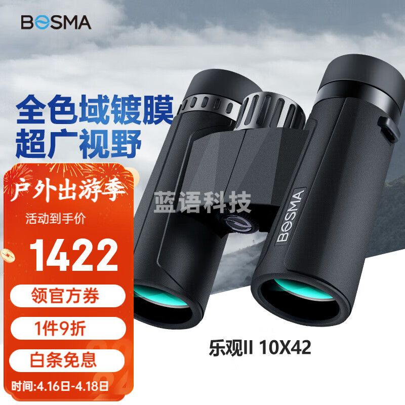 博冠（BOSMA）乐观双筒望远镜高倍高清防水防雾微光夜视手机拍 乐观II代10X42