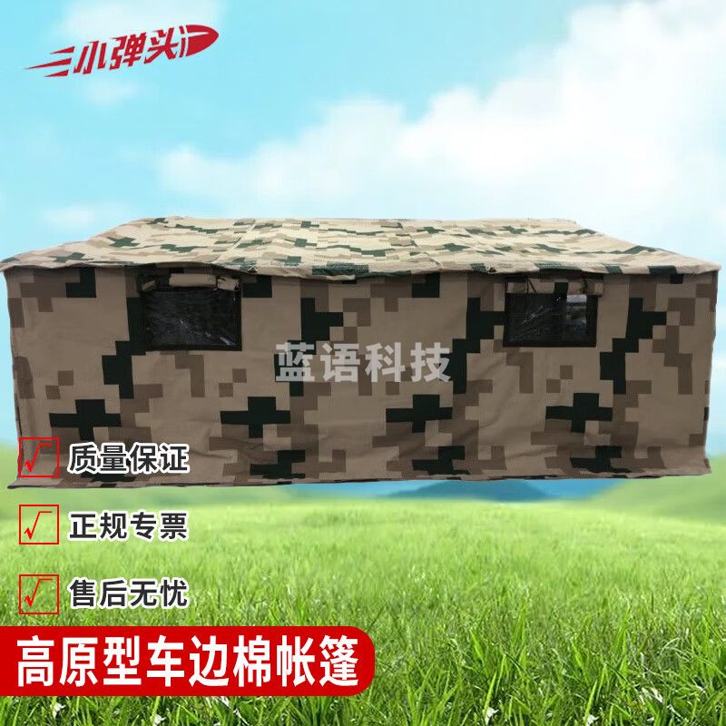 高原型车边棉帐篷 4*3米