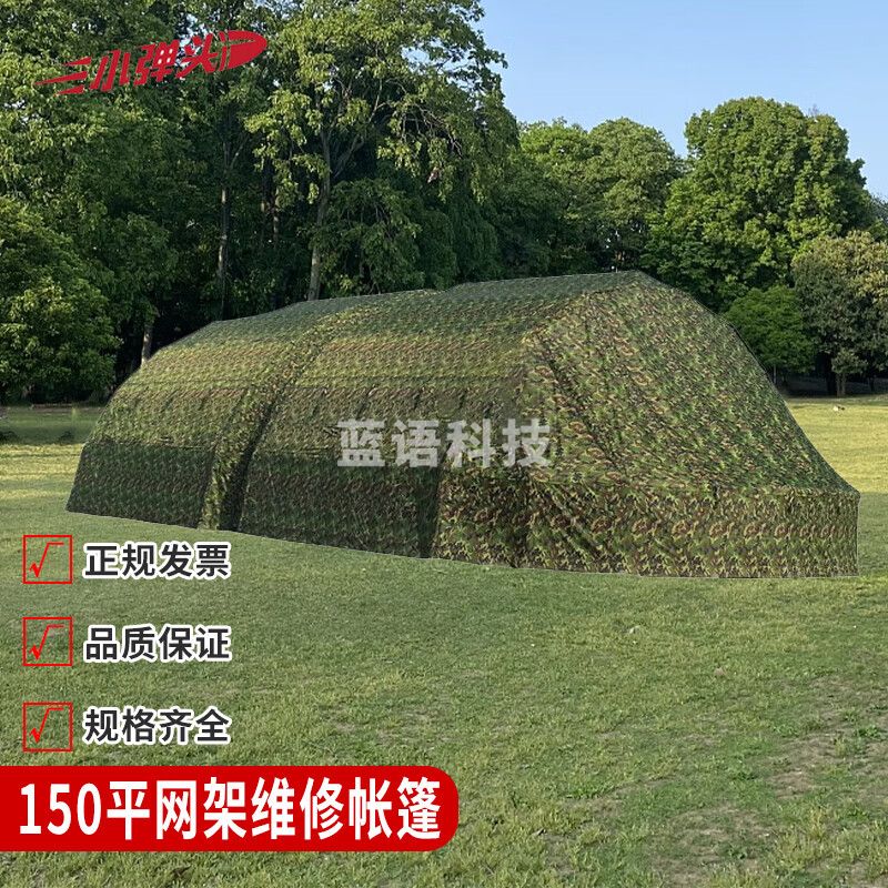 150平米网架维修帐篷 指挥集训帐篷