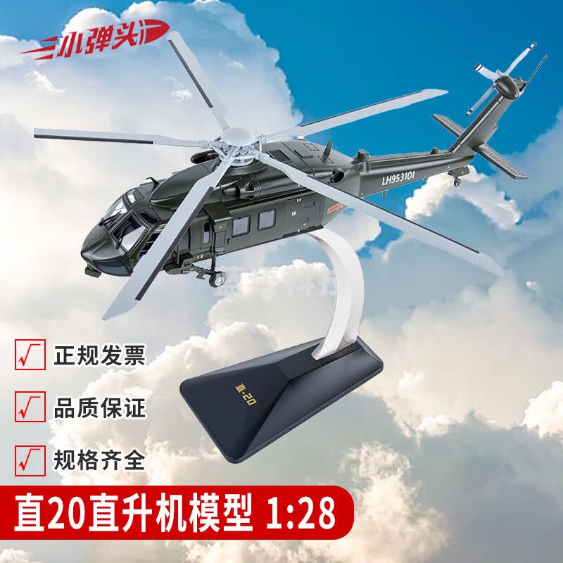 直20直升机模型合金飞机模型退伍礼品展览科普摆件1:28
