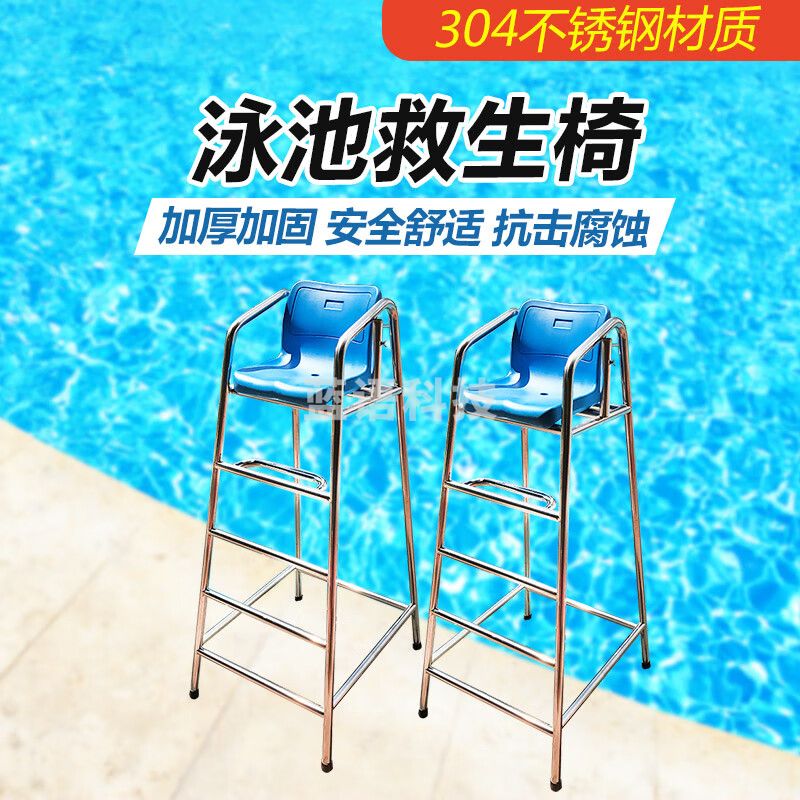 瞭望台高凳 游泳池304不锈钢救生椅裁判椅观察瞭望台高凳 1.9米