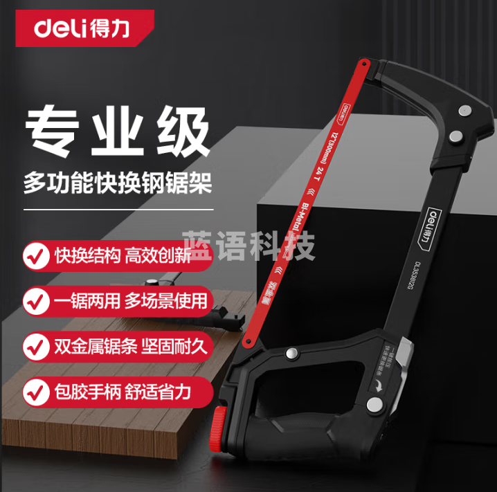 得力（deli）多功能快换钢锯架手工锯子木工弓带双金属锯条12寸 DL353812G