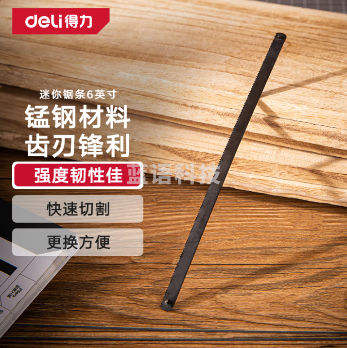 得力（deli）6英寸迷你钢锯条10根装 65Mn钢锯条24齿 DL353001