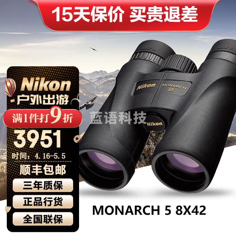 尼康（Nikon）MONARCH 5双筒望远镜高倍高清ED镜片专业低色散微光夜视充氮防水 稳定手持大视野版 M5 8x42