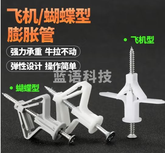 嘉耐特 飞机膨胀管石膏板胀管塑料涨栓蝴蝶型空心砖膨胀螺丝自攻胀塞胶塞 (20套)蝴蝶型胀管+304沉攻3.5*70