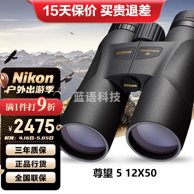 尼康（Nikon）尊望PROSTAFF 5双筒望远镜高倍高清微光夜视专业户外便携望眼镜 尊望12x50