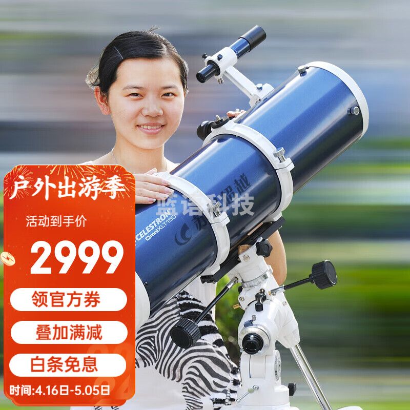 星特朗CELESTRON Omni XLT150天文望远镜CG4赤道仪专业高倍观星深空利器
