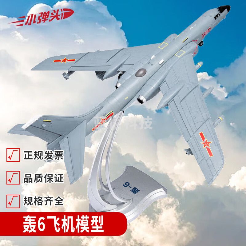 轰6轰炸机模型 仿真合金H6K飞机模型收藏摆件1:72