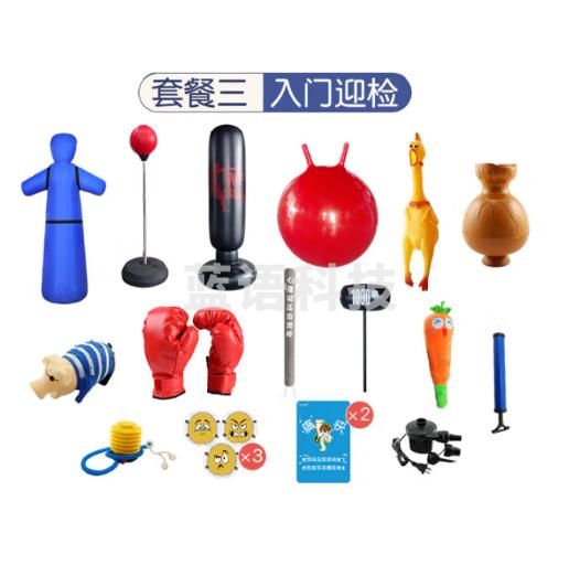 雅仕通 心理宣泄系统心理咨询室宣泄人情绪减压发泄器材减 压全套设备玩具 套餐三