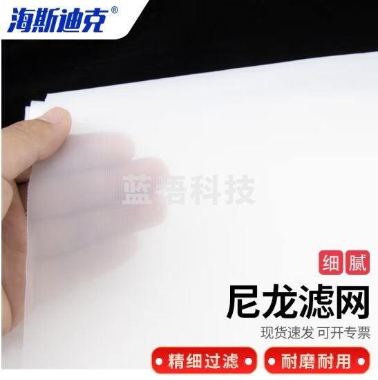 海斯迪克 HKCL-74 实验生产用尼龙滤网 尼龙绢 白色尼龙网 尼龙滤布油漆药液精细过滤网纱 450目-1m*1m