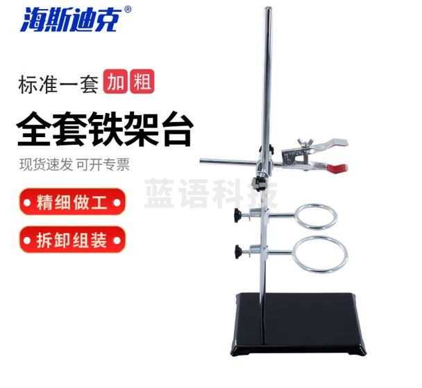 海斯迪克 HKQS-118 标准全套铁架台 仪器支架 化学实验室支架试管架全套方座支架实验台