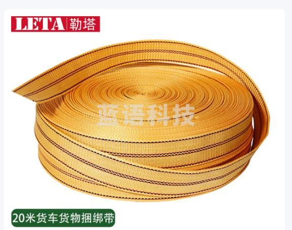 勒塔（LETA）卡车货物捆绑带20米拖车绳涤纶扁带汽车拉车绳封车带LT8535