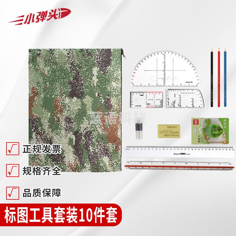 标图工具套装 地形学识图作图绘图标图工具 十件套