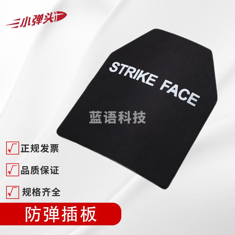 小弹头防弹插板防刺钢板护心训练战术背心马甲胸插板五级PE一片