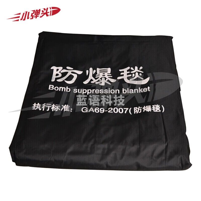 防暴围栏安保校园安检检查器材 防爆毯 1.6米防爆毯+背包