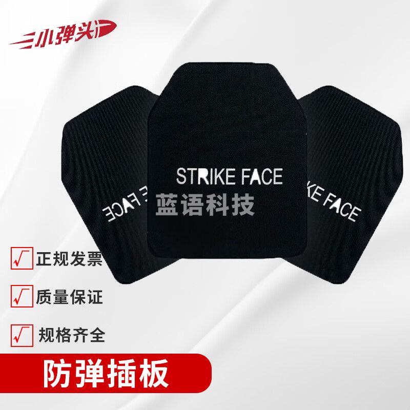 防弹插板 战术背心马甲胸插板 黑色2.3mm切角25*30cm