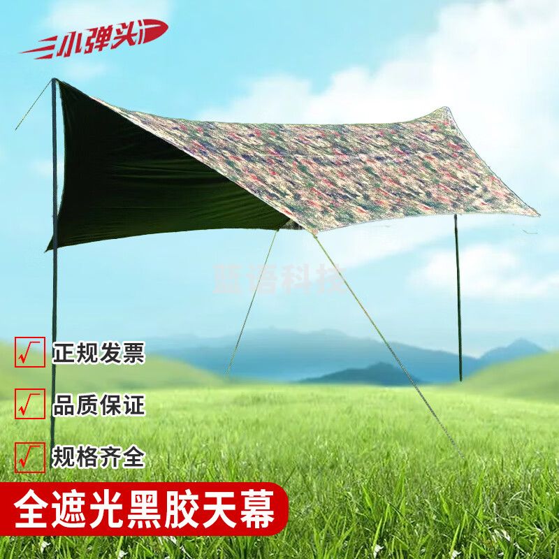 全遮光黑胶天幕 户外露营遮阳防晒防水迷彩天幕帐篷 夏季迷彩