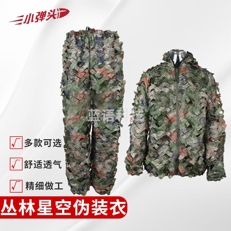 吉利服伪装服 户外野战草衣绝地求生吃鸡伪装衣成人 丛林星空