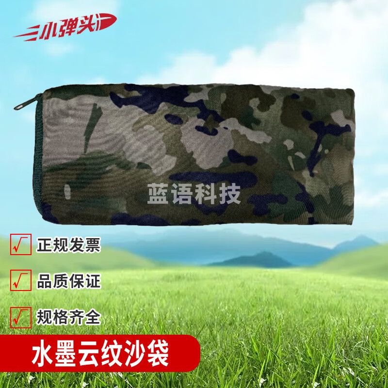 打靶训练打靶支撑沙袋沙包不含沙 水墨云纹大号拉链款35*25cm