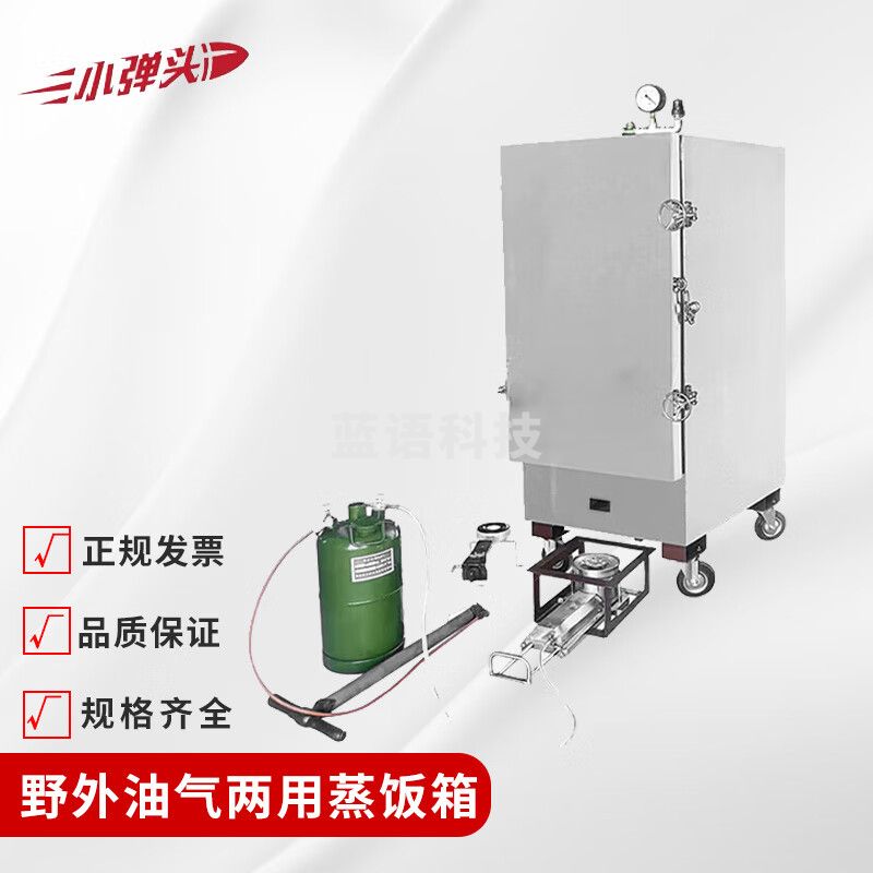 小弹头野外油气两用蒸饭箱 给养单元器材 650*650*1500mm