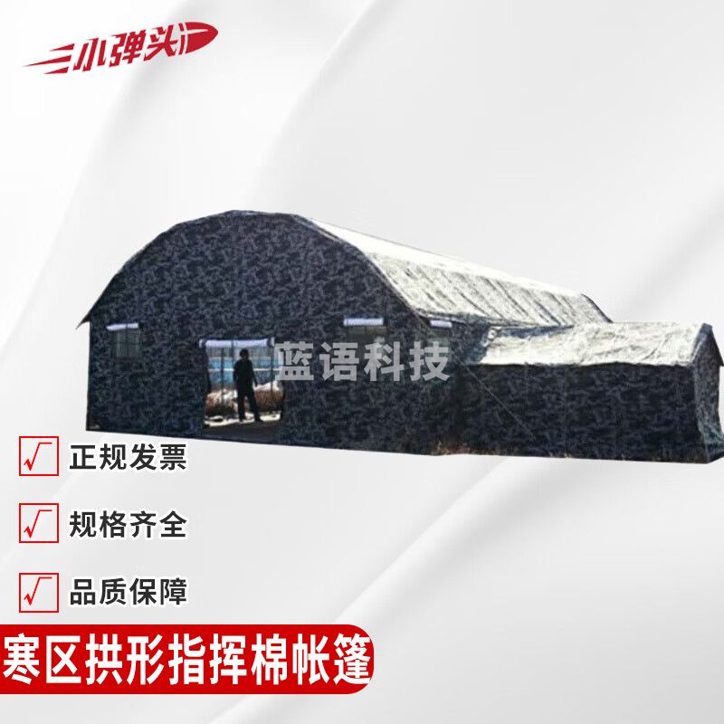 寒区拱形指挥棉帐篷 野战户外训练大型救援帐篷 8*20m不带耳房