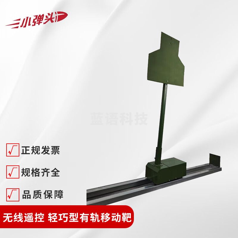 小弹头轻巧型轨道移动靶 移动训练靶机 训练靶