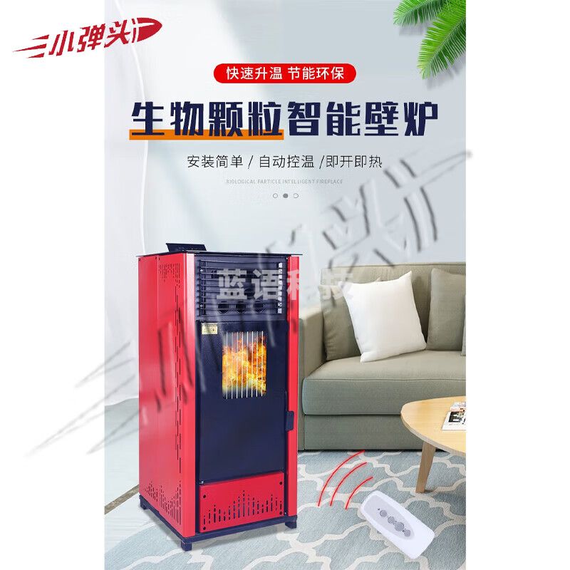 小弹头生物颗粒智能壁炉 全自动无烟80型自动除焦供暖60~80m²炊事款