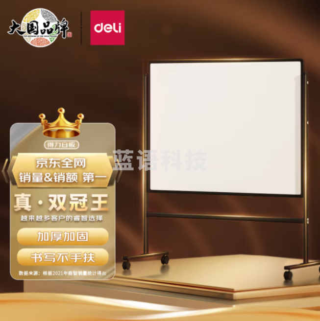 得力(deli)移动白板 高端系列支架式一键翻转黑板/50107