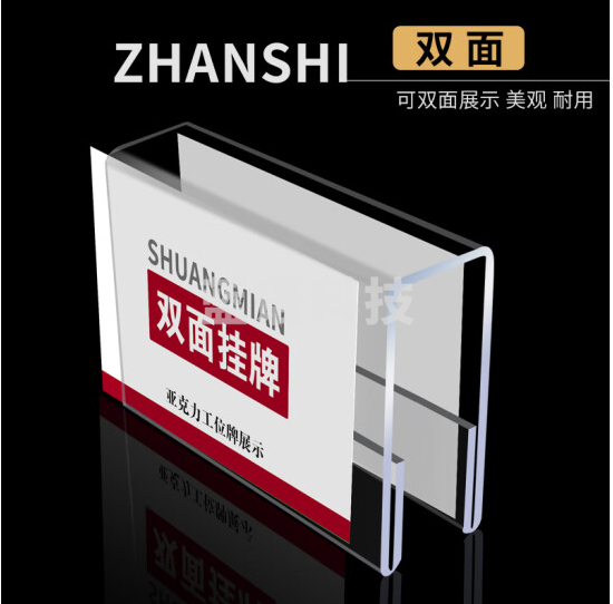 山顶松 工位牌 办公桌职位牌 亚克力屏风挂牌铭牌透明 2mm厚内宽30mm 80*160双面挂式