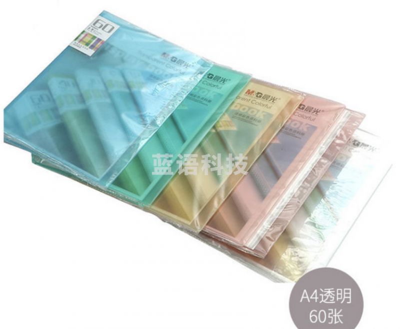 晨光60页资料册透明彩色AWT90939