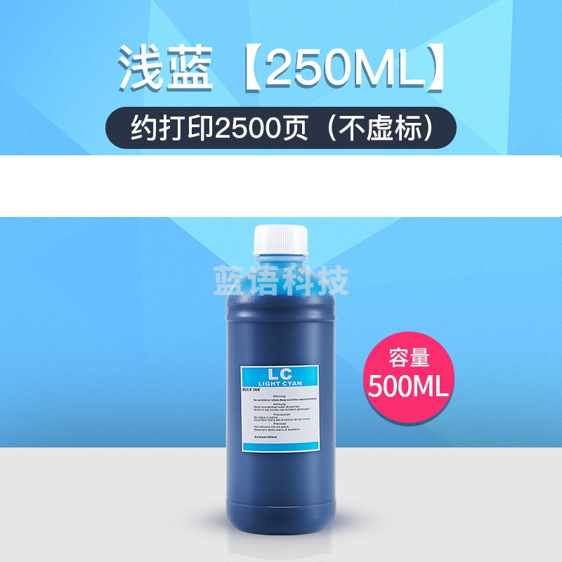 befon通用墨水250ML 浅蓝色 通用爱普生佳能惠普打印机墨水HP803 680黑彩色MP288连供r330填充Mg2580s兄弟3680
