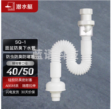 潜水艇（Submarine）SQ-1 面盆洗手池防臭下水管 S弯伸缩下水管 防虫防臭