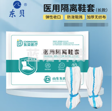 东贝 一次性隔离脚套防护加厚耐磨防水带胶条 隔离鞋套5双/袋