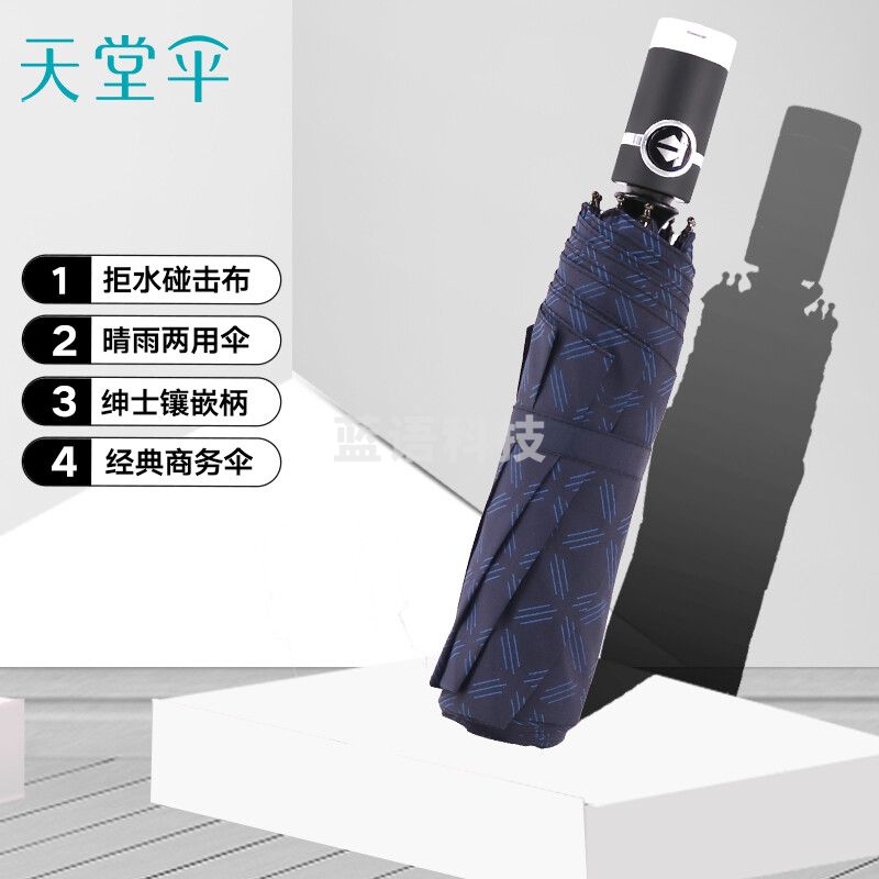 天堂伞 自动伞58cm*8骨自开收折叠雨伞晴雨伞遮阳伞太阳伞 简格深藏青