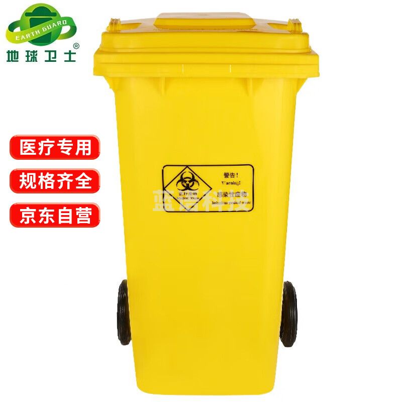 地球卫士 120L医疗黄色垃圾桶废物垃圾桶黄色污物桶带盖轮 垃圾桶商用120升大垃圾桶黄色