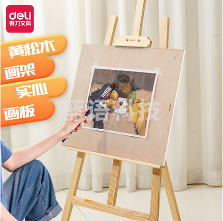得力（deli）画架画板 美术素描支架折叠木质落地架套装黄松木画架4K实心画板