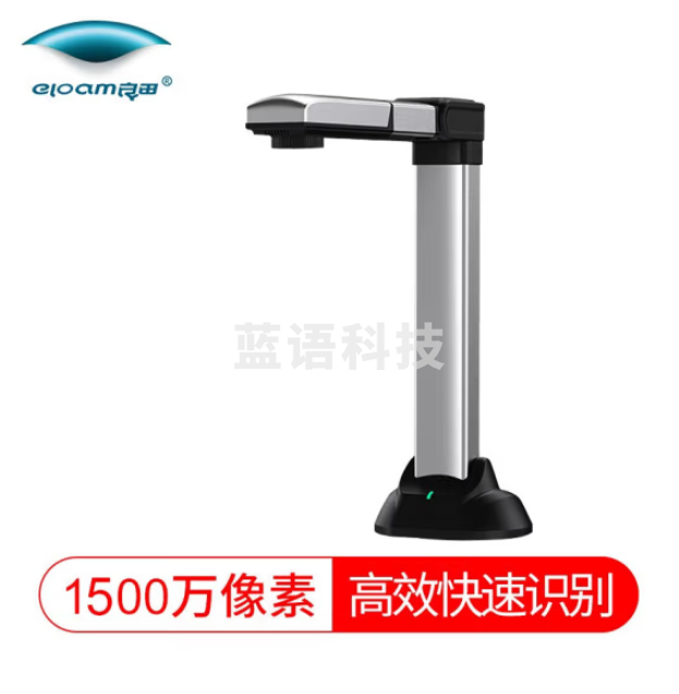 良田（eloam）BS1000M 书籍高拍仪 1500万像素自动对焦 免拆书籍扫描仪 档案图书办公扫描 曲面展平