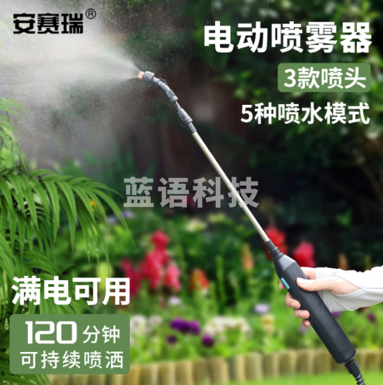 安赛瑞 电动喷雾器 充电式自吸消毒园艺浇花喷枪 5m水管3.7V 5J01195