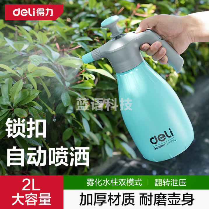 得力（deli）浇花家用气压式喷壶2L大容量 高压喷雾器喷水壶 消毒保洁酒精杀菌