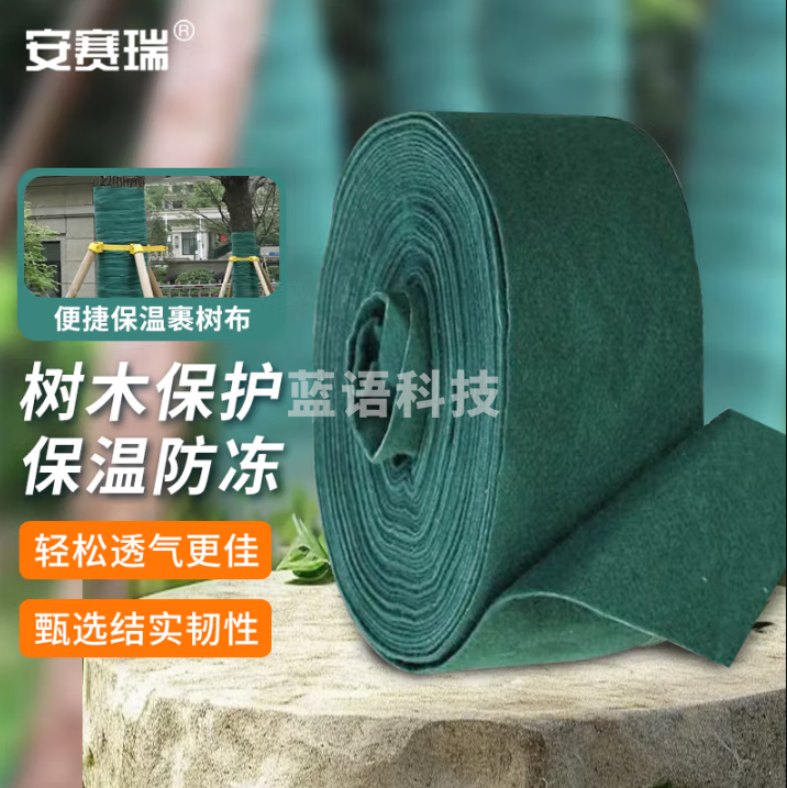 安赛瑞 包树布 树木防冻保温保湿加厚裹树布12cm×15m(2卷装) 5J01389