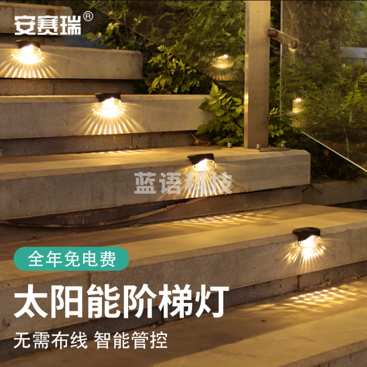安赛瑞 太阳能户外庭院围墙灯 防水地面楼梯台阶梯照明灯 暖光 1个装 8B00111