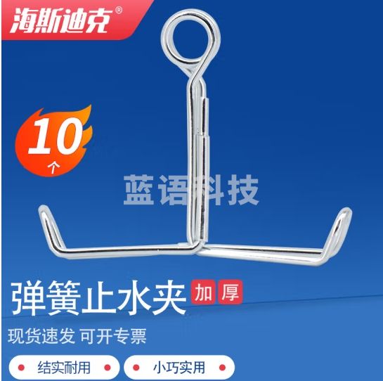 海斯迪克 HKQS-147 弹簧止水夹 实验室用橡胶管乳胶管止水夹 镀锌止水夹实验耗材 （10个）