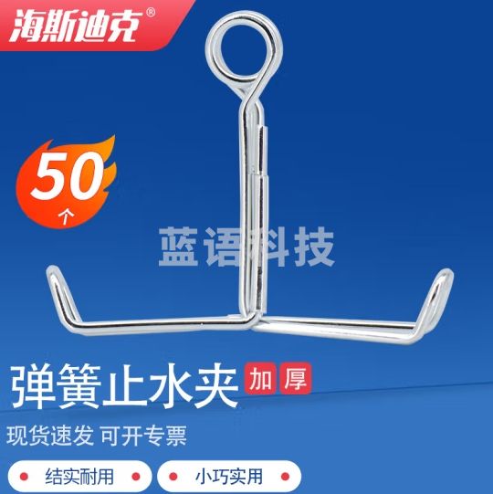 海斯迪克 HKQS-147 弹簧止水夹 实验室用橡胶管乳胶管止水夹 镀锌止水夹实验耗材 （50个）