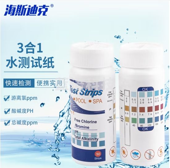 海斯迪克 HKCL-816 3合1水测试纸PH酸碱/余氯/臭硬度水质检测泳池温泉试纸 2瓶 共100条装