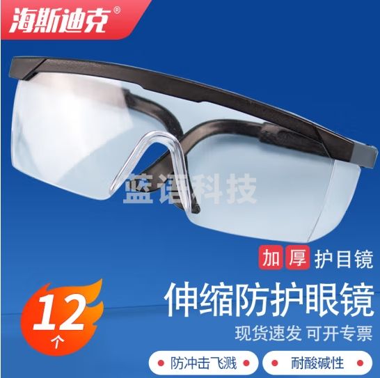 海斯迪克 HKQS-183 实验室防护眼镜 防风沙伸缩腿防溅防冲击蓝白护目眼镜 黑架白片（12个）