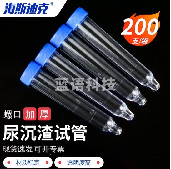 海斯迪克 HKCL-451 尿沉渣试管带刻度 尿检液体检存放管实验耗材 螺口12mL(200支/袋)
