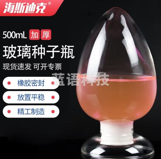 海斯迪克 HKQS-161 种子瓶 加厚玻璃锥形种子瓶 带塞子 鸡心瓶带塞 展示瓶 500mL（1个）