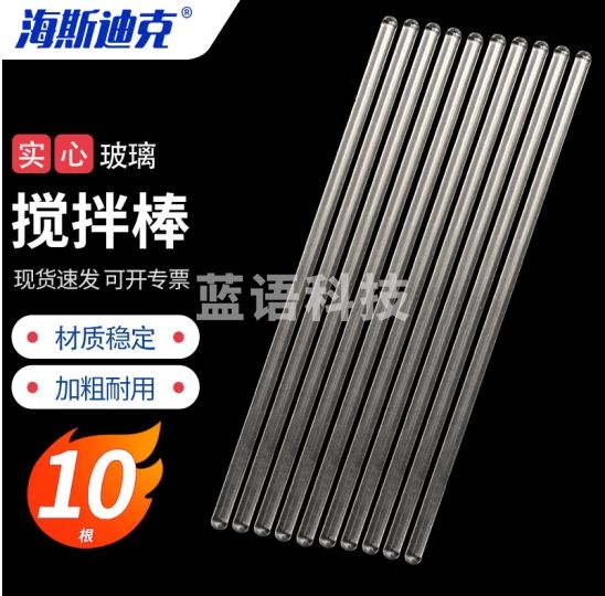 海斯迪克 HKCL-169 玻璃搅拌棒 烘头实心玻璃棒 耐酸碱导流引流棒 实验室加长高温玻棒 6*30cm（10根）
