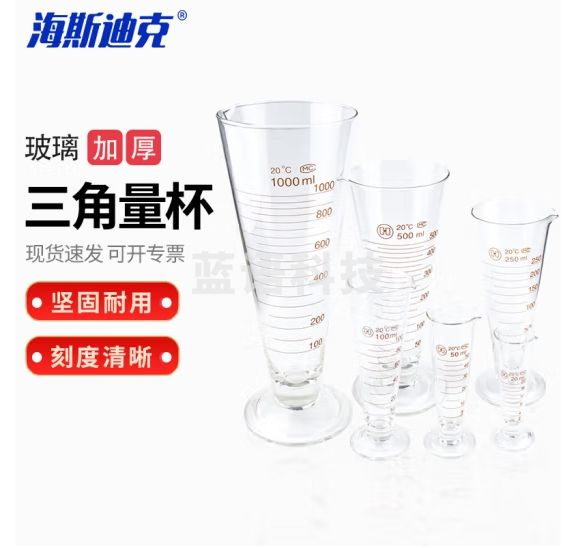 海斯迪克 HKCL-187 玻璃三角量杯 带刻度加厚计量杯 高透明实验室锥形玻璃器具量筒 50ml
