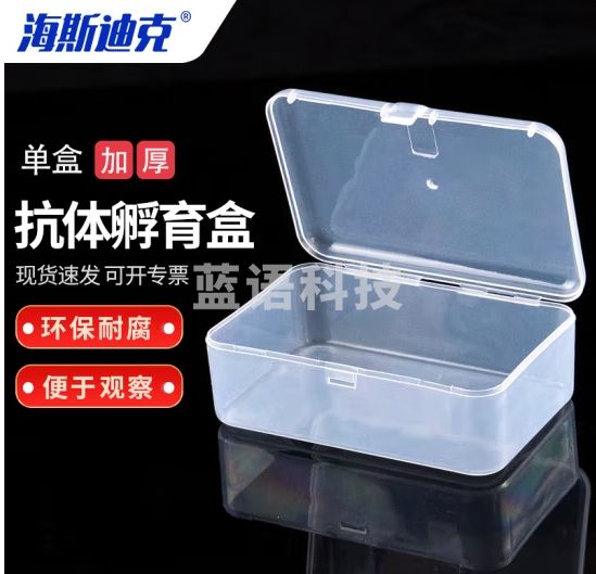 海斯迪克 HKCL-328 western blot 抗体孵育盒 透明实验室用免疫组化湿盒 小单盒